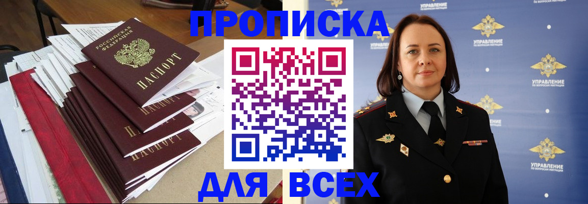 прописка поиск в Альметьевске