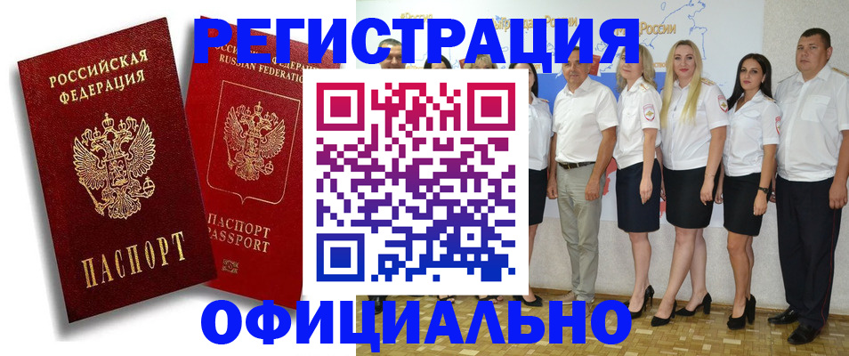 купить прописку в Альметьевске